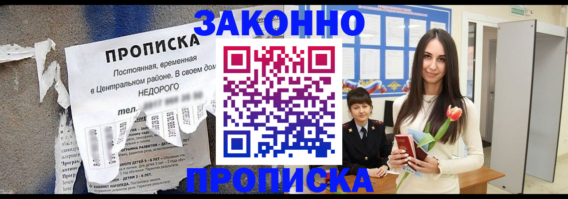где прописаться в Егорьевске