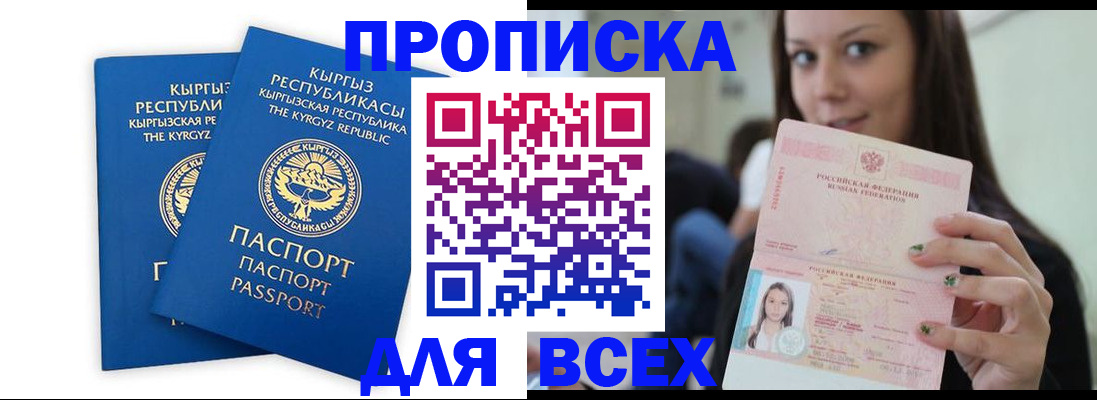 временная регистрация для всех в Егорьевске