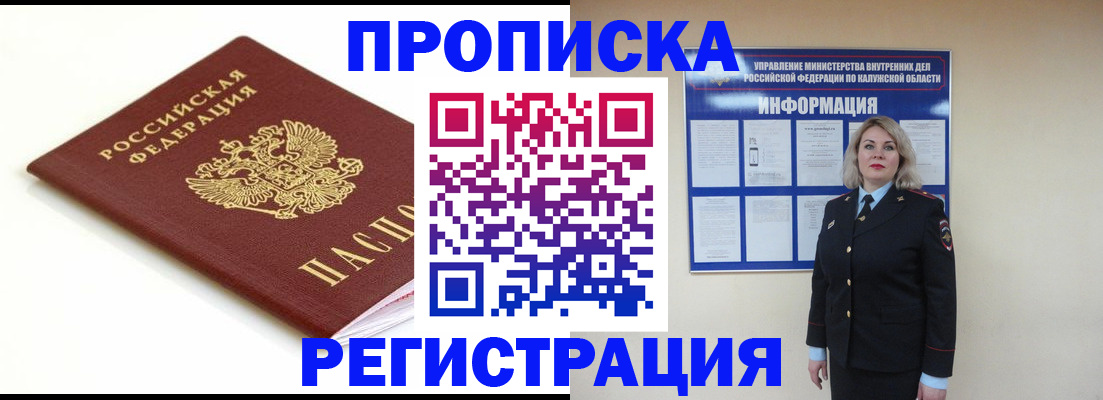 прописка для школы в Егорьевске