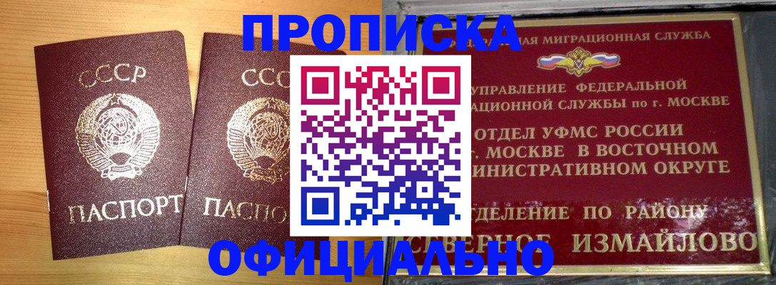 купить прописку в Егорьевске