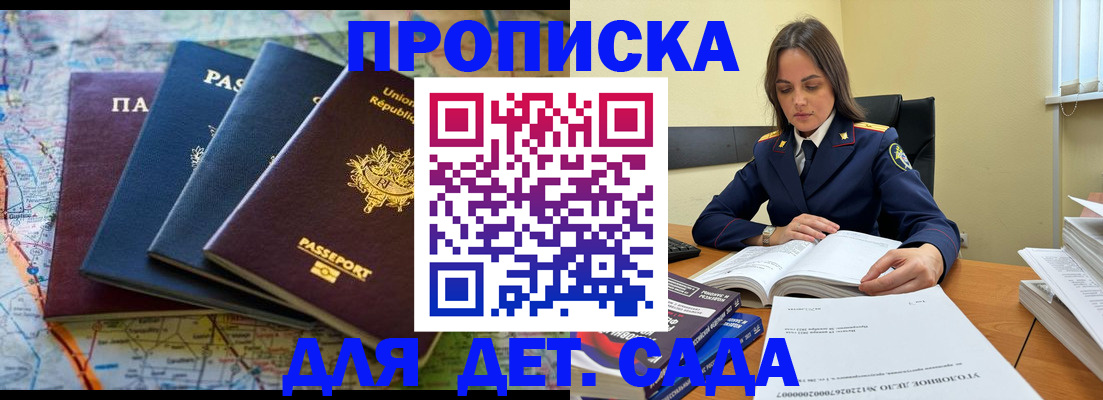 прописка для работы в Егорьевске